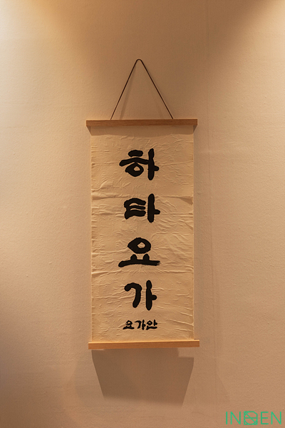 성수 H요가원