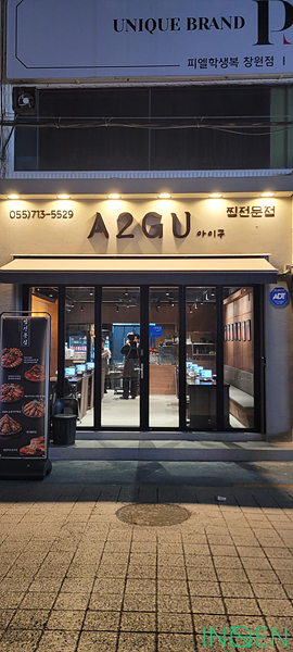 창원 A아구찜전문점_