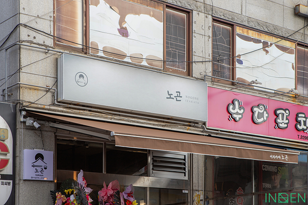 신당 노곤