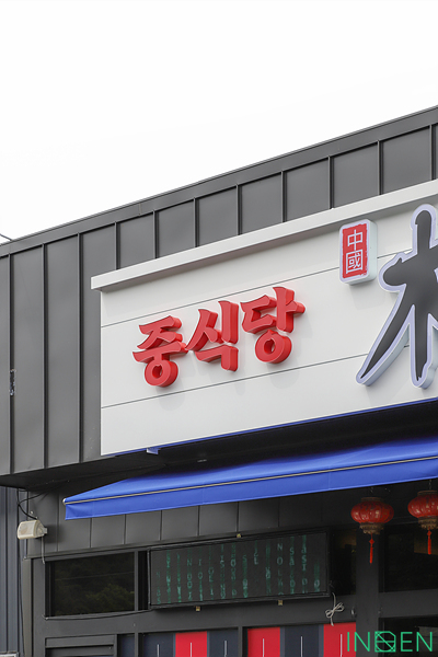 파주 목향