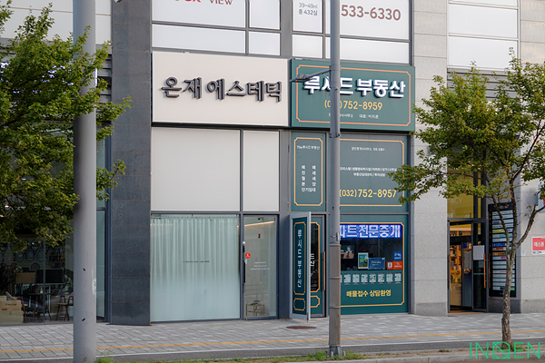 인천 온재에스테틱