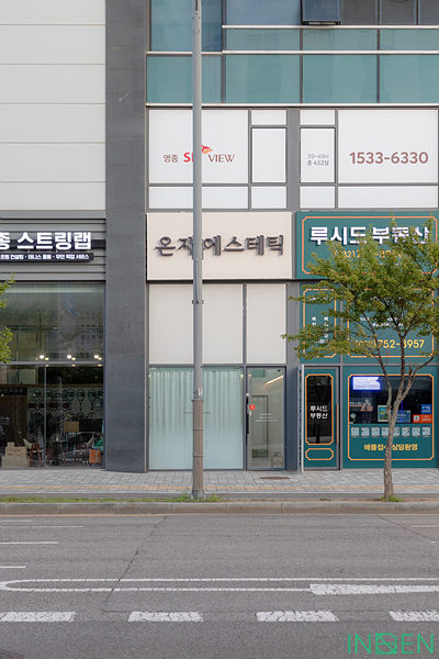 인천 온재에스테틱
