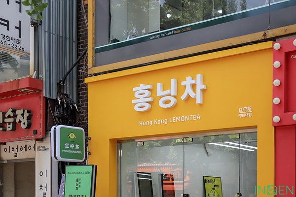 동대문 홍닝차