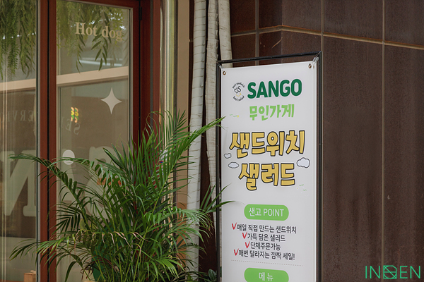 김포 샌고