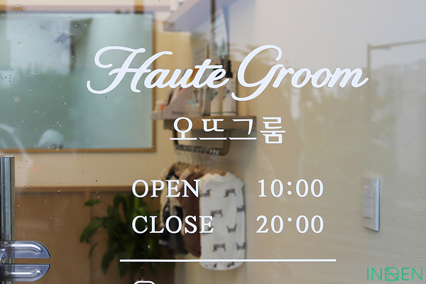옥수 오뜨그름