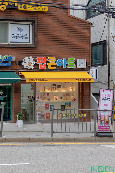 의왕 팝콘아트