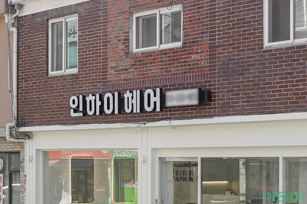 금호 인하이헤어