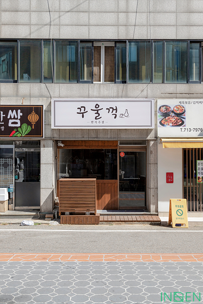 인천 꾸울꺽