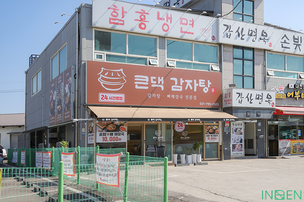 하남 큰댁감자탕