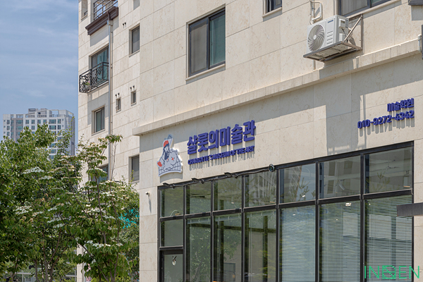 평택 샬롯의미술관