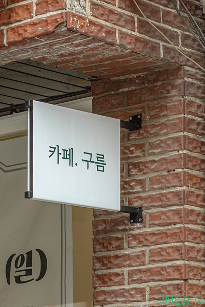 동대문 카페구름