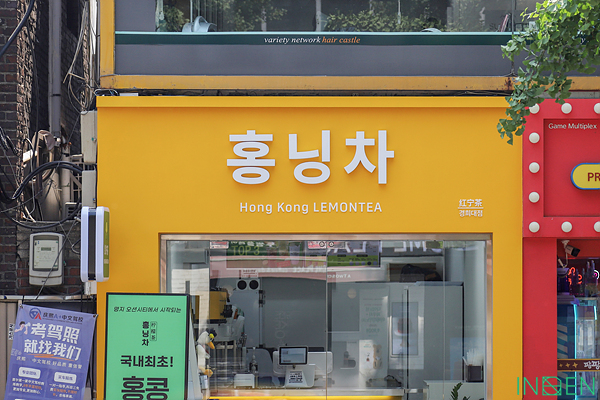 동대문 홍닝차