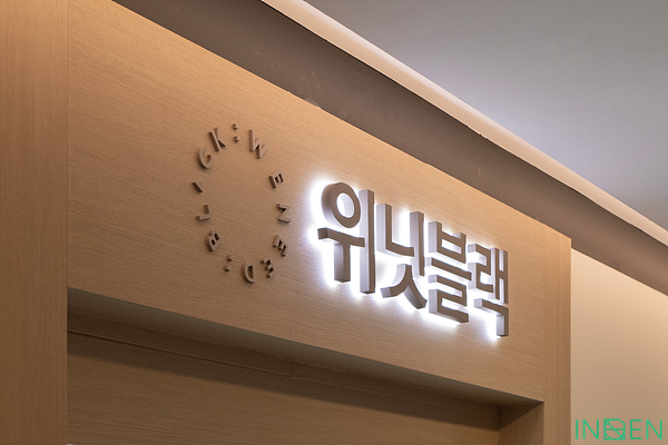 하남 위닛블랙