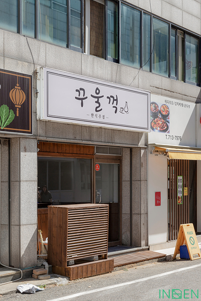 인천 꾸울꺽