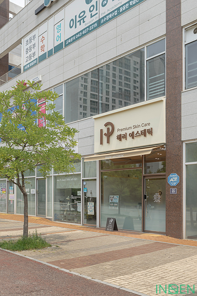 진천 해리에스테틱