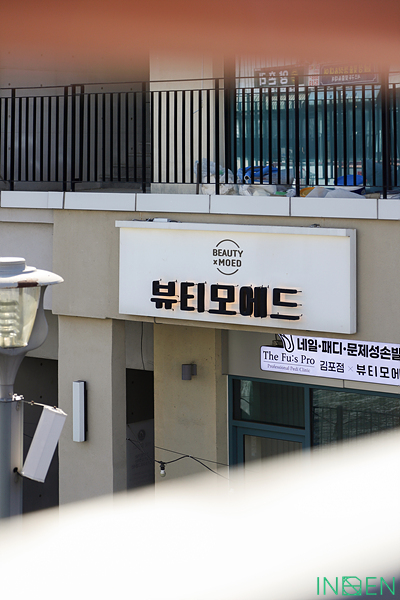 김포 뷰티모에드