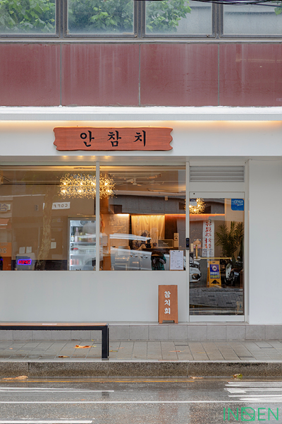 영등포 안참치