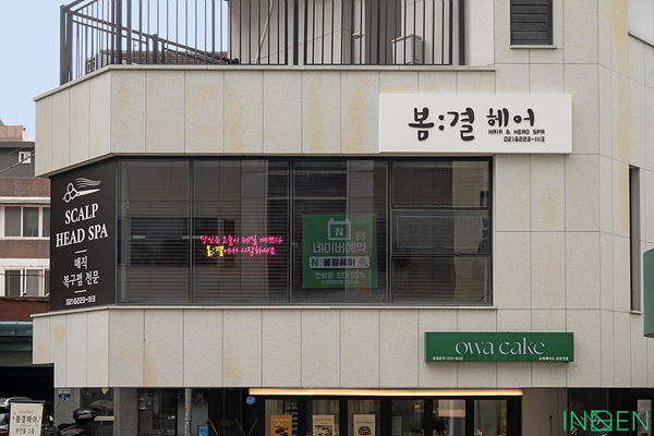 신당 봄결헤어