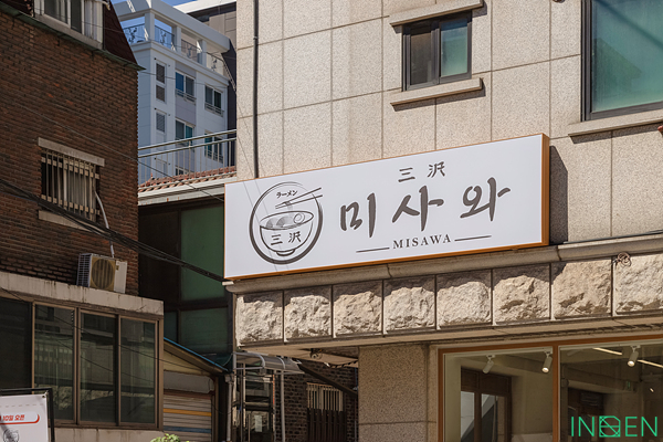 동대문 미사와