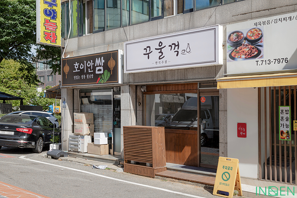 인천 꾸울꺽