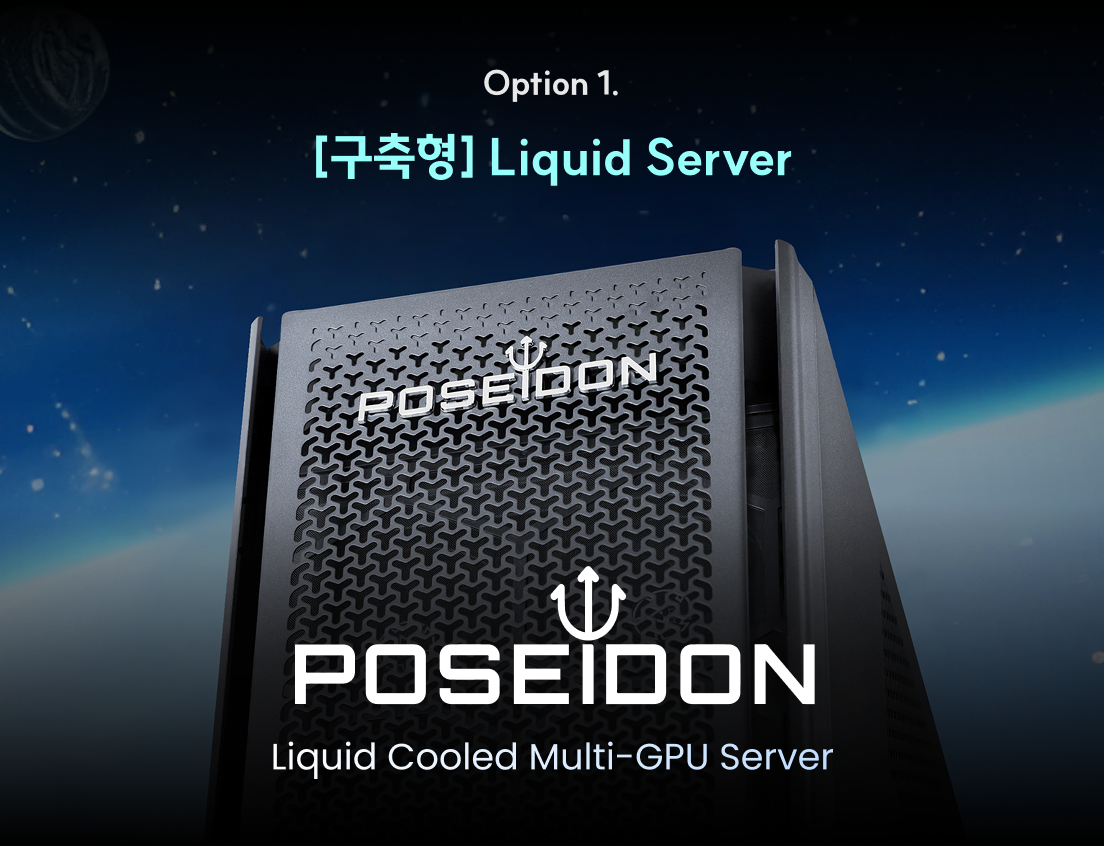 바로AI의 구축형 온프레미스 솔루션, '포세이돈(POSEIDON)' 수냉식 멀티 GPU 서버의 전면 이미지. 우주를 배경으로 하여 sLLM 연구를 위한 고성능 기술과 안정성을 시각적으로 강조하고 있다.