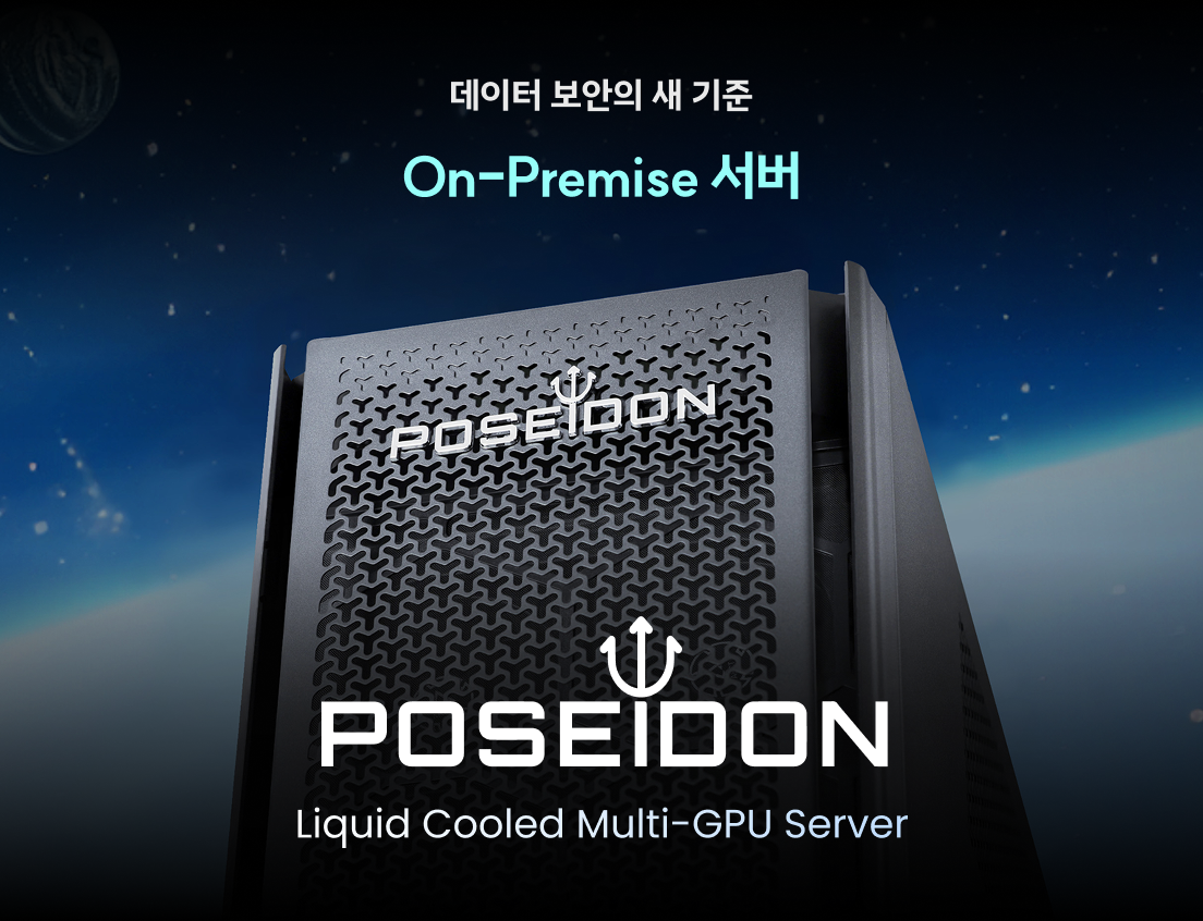 데이터 보안과 주권 확보를 위한 BARO AI의 온프레미스(On-premise) 서버 POSEIDON의 특장점 소개 자료로, 액체 냉각(Liquid Cooled) 기반의 멀티 GPU 성능 유지 기술과 저소음 연구 환경 최적화, 그리고 BAROCARE를 통한 3년 프리미엄 사후 지원 서비스를 설명하고 있습니다.