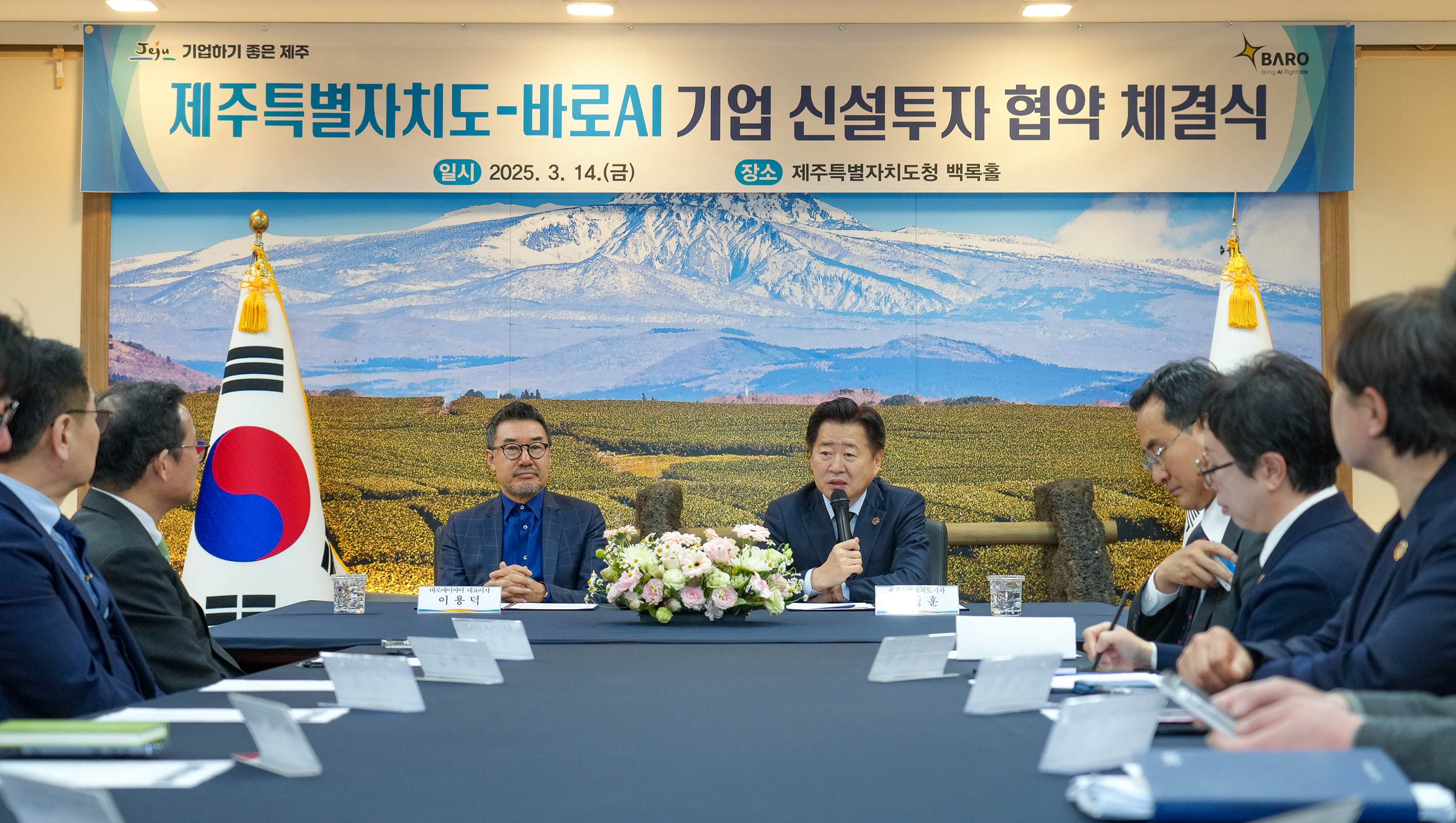 제주특별자치도-바로AI 기업 신설투자 협약 체결식 장면