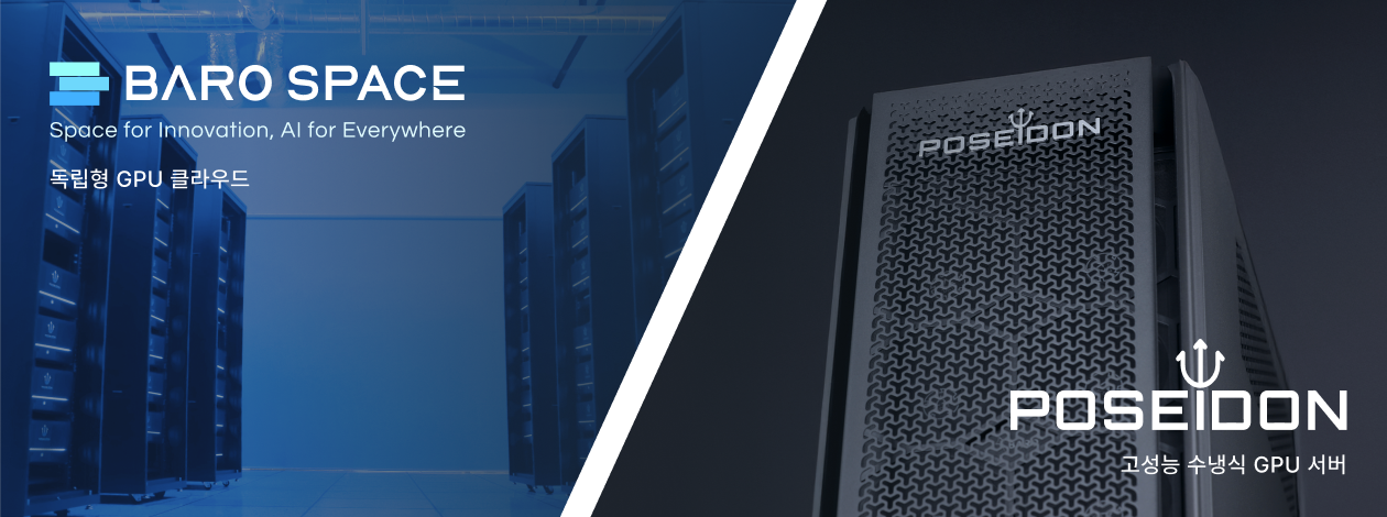 연구 데이터 보안과 장시간 GPU 점유가 필요한 경우 온프레미스 GPU 서버 POSEIDON을, 공간·운영 제약이 있거나 유연한 리소스 확장이 필요한 경우 GPU 클라우드 BARO SPACE를 선택하도록 안내하는 비교 이미지