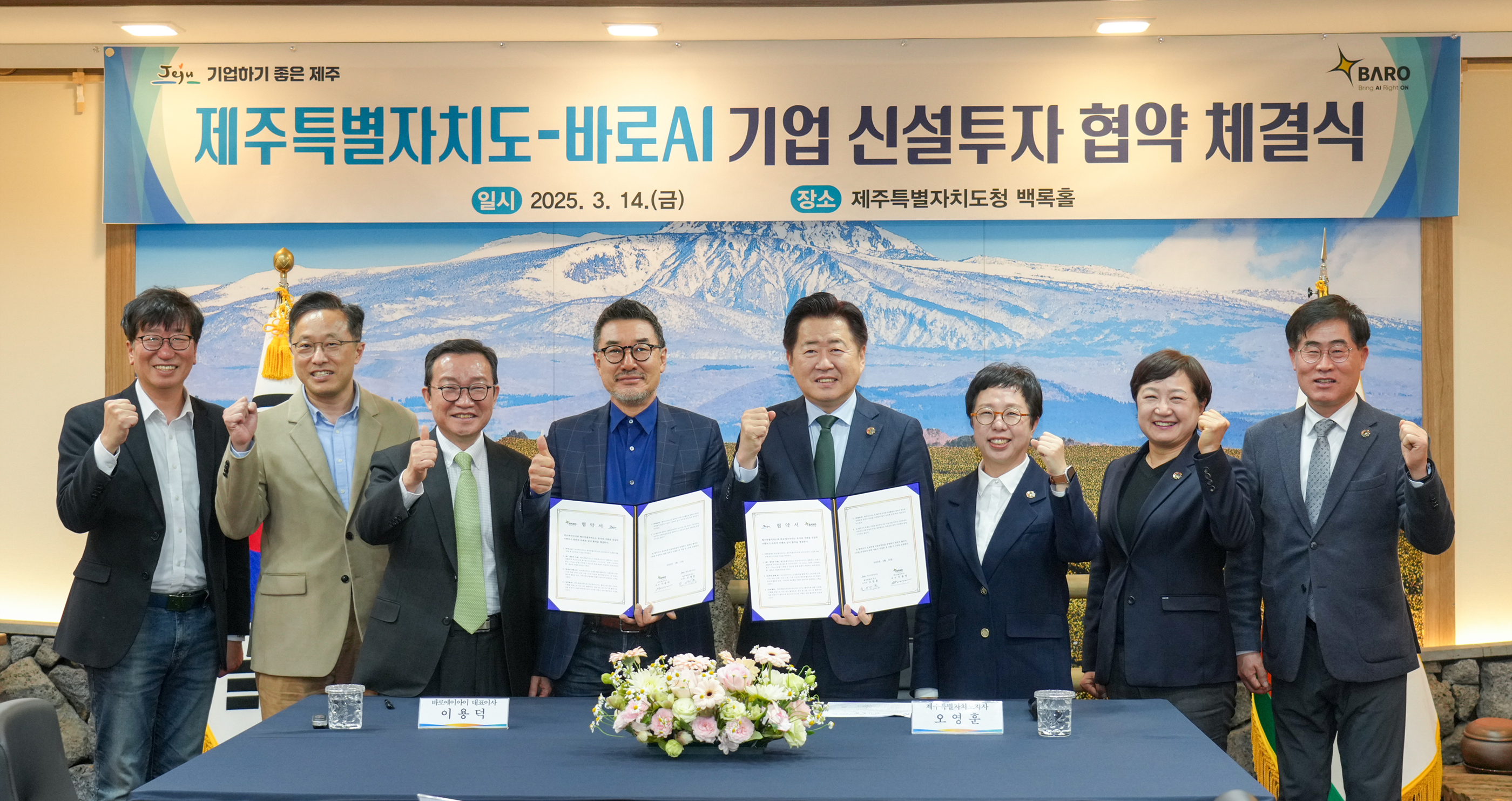 바로AI와 제주특별자치도의 인공지능(AI) 특화 데이터센터 설립을 위한 업무협약식에서 이용덕 바로AI 대표(왼쪽 네번째), 오영훈 제주도지사(〃 다섯번째) 등 참석자들이 기념촬영을 하고 있다. 제주도 제공