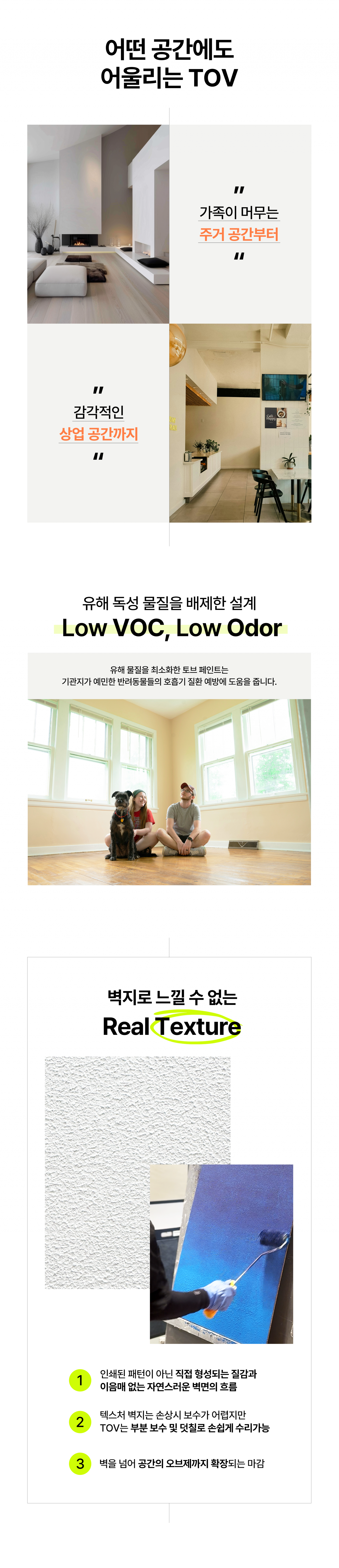 유럽미장 페인트 토브(TOV) - 특징