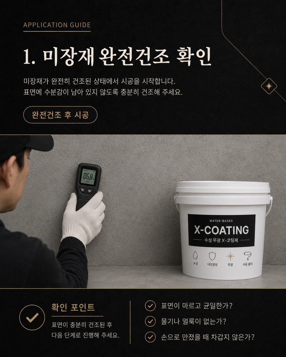 프라이머+우레탄 코팅제set