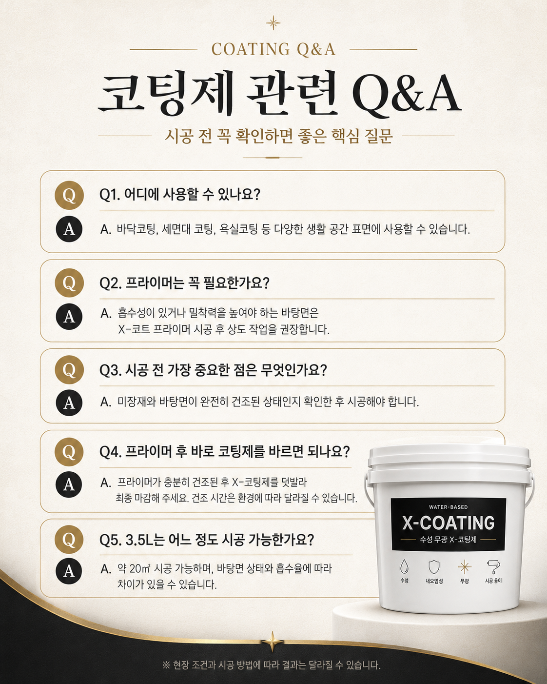 프라이머+우레탄 코팅제set