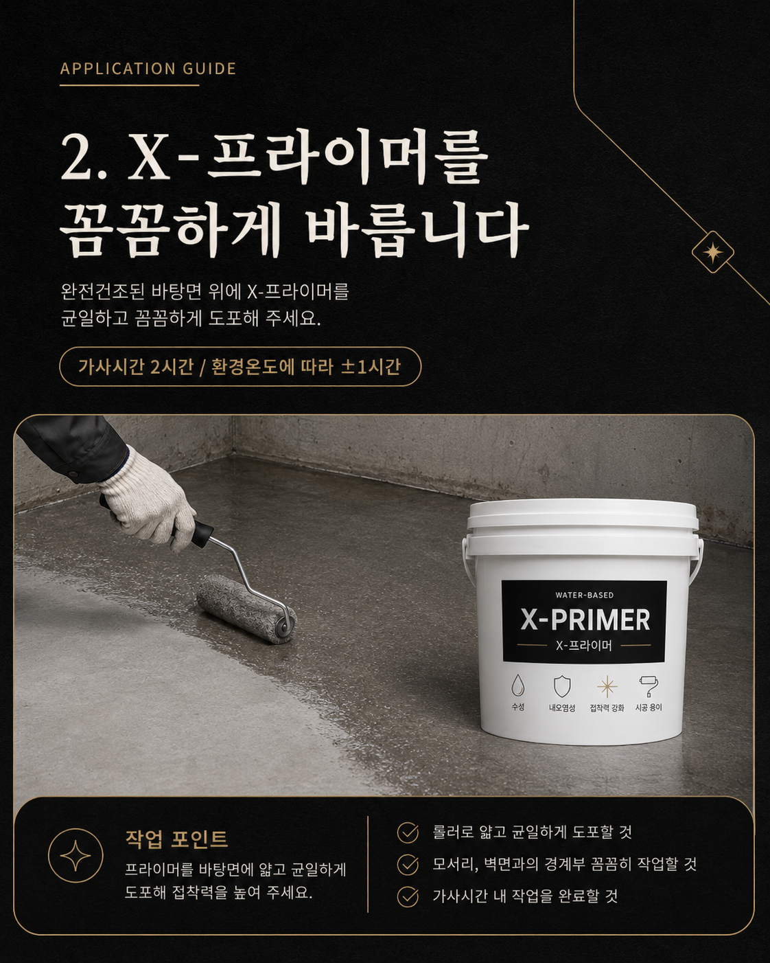 프라이머+우레탄 코팅제set