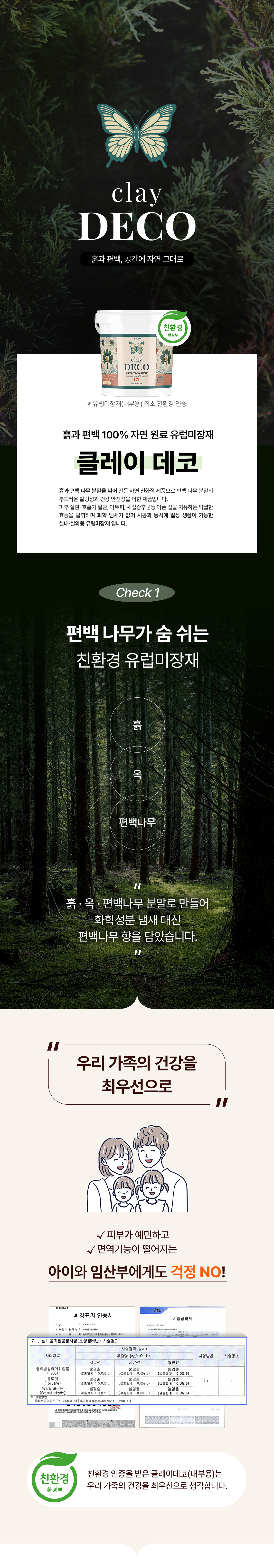 친환경 유럽미장재 | 셀프 유럽미장 클레이데코