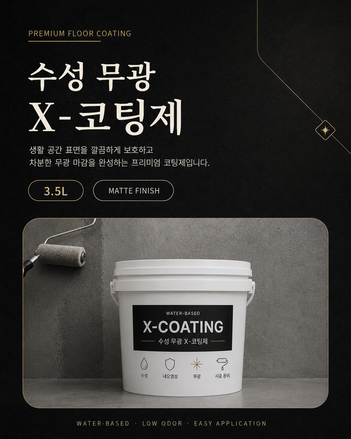 프라이머+우레탄 코팅제set