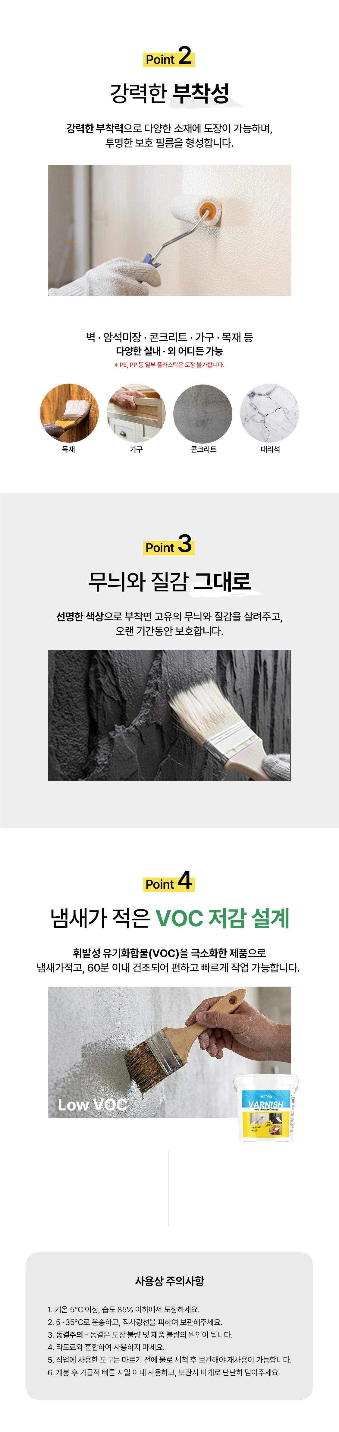 벽면 코팅 | 미장 마감 보호제 TORO 바니시
