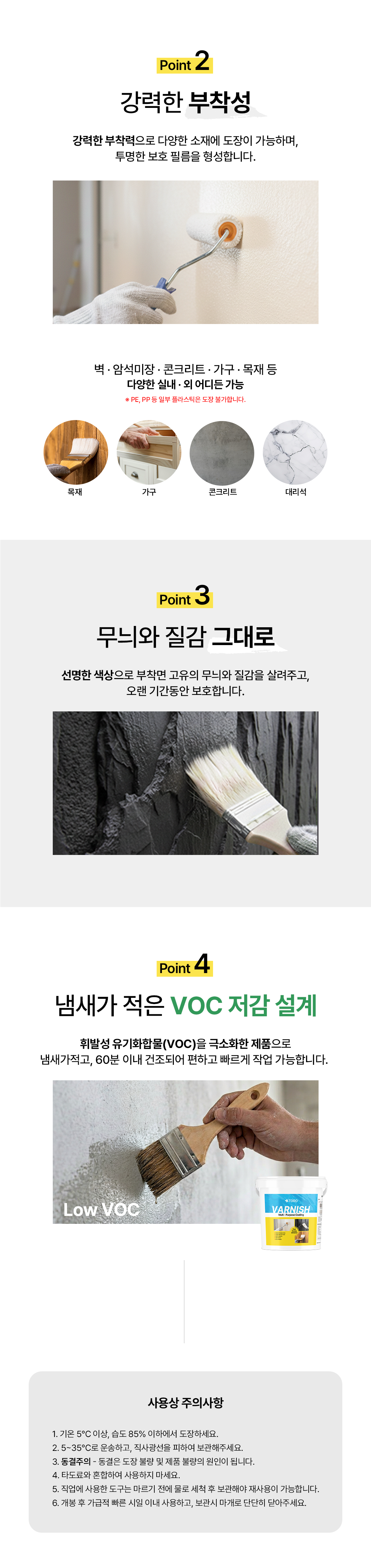 벽면 코팅 | 미장 마감 보호제 TORO 바니시