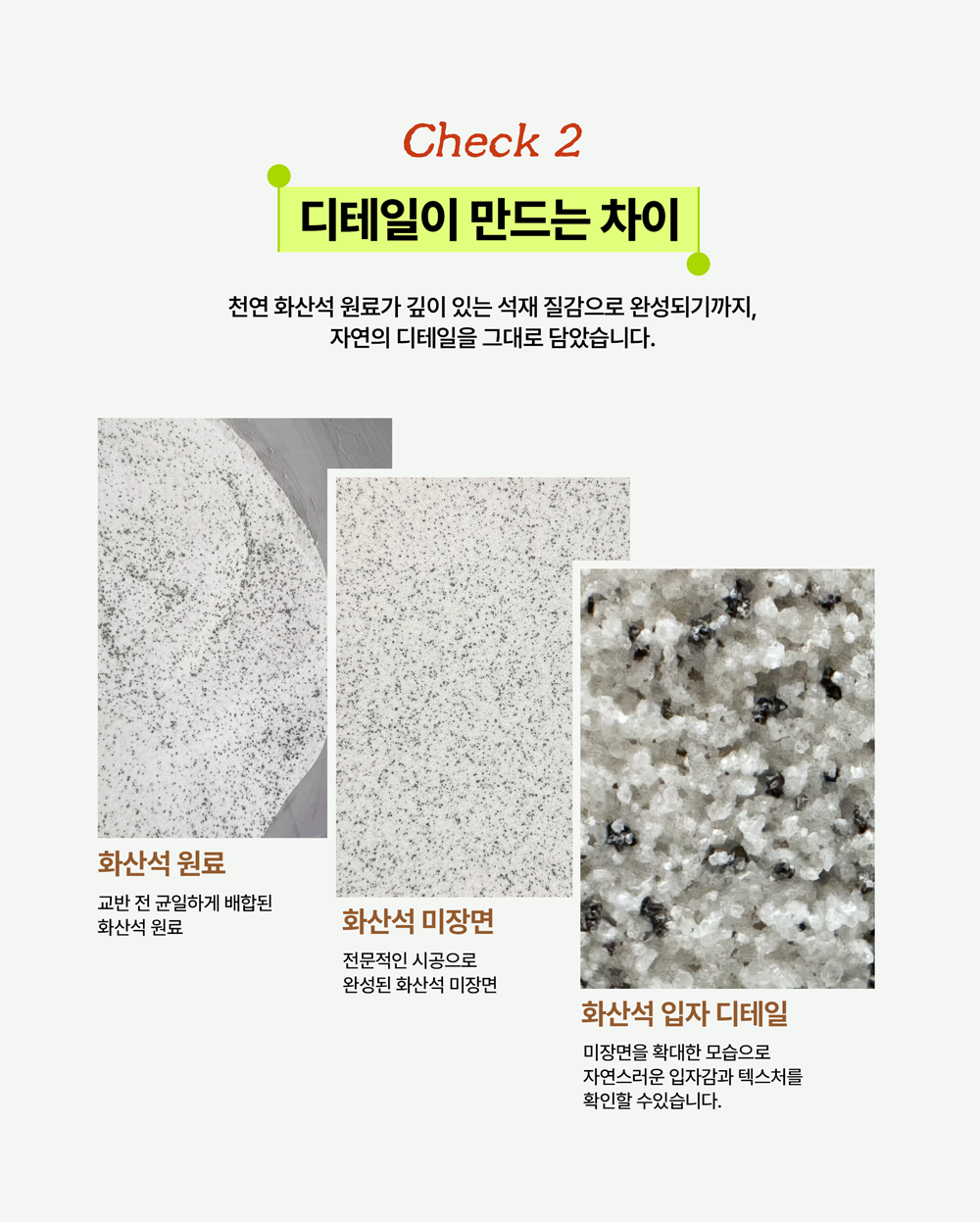 토로 그릿(GRIT) 화산석 미장재 원료, 완성된 미장면 및 화산석 입자 디테일