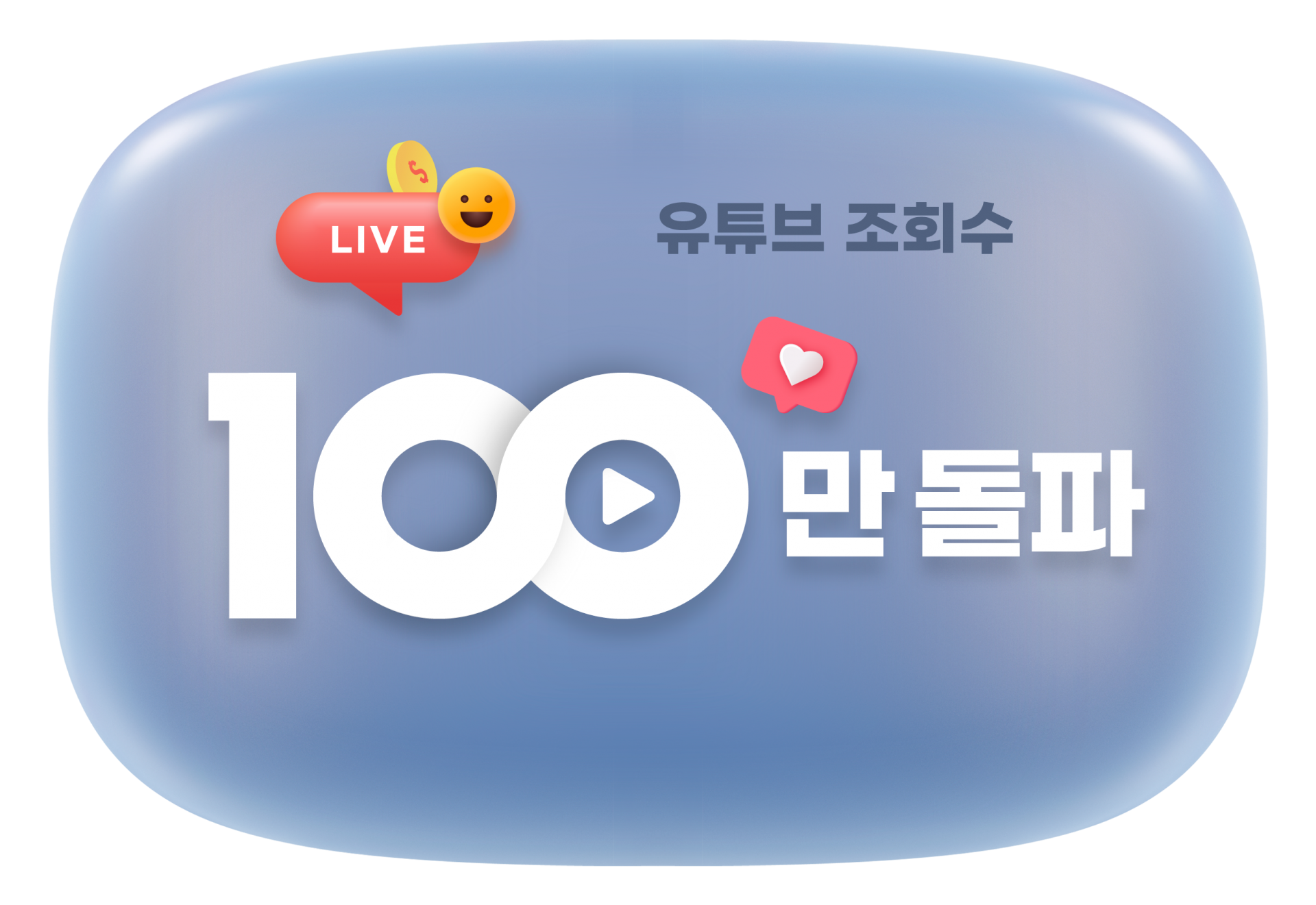 유튜브 조회수 마케팅