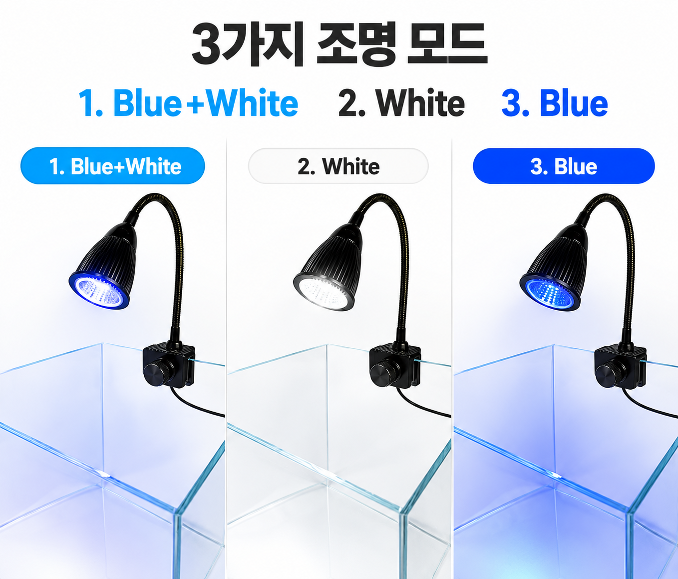 30큐브 해수 어항 LED 조명