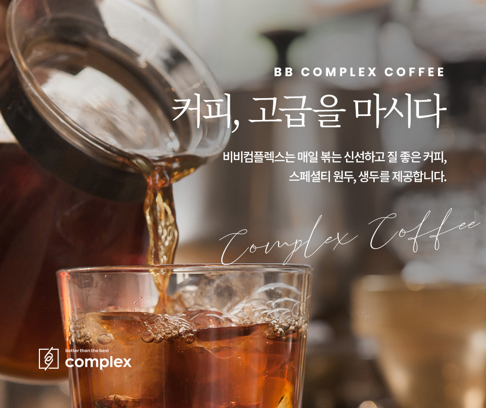고급 커피 마시다 스페셜티 원두 생두