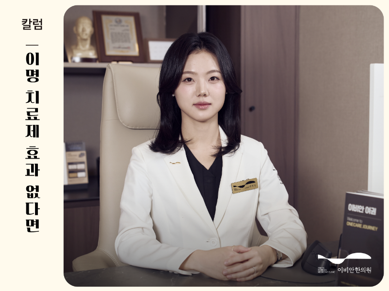 이명 치료제 효과가 없다면? 난치성 이명 치료 원인 진단부터 치료까지_