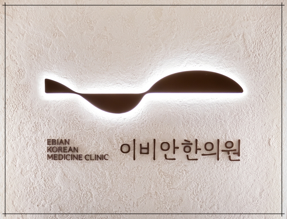 이비안한의원 비염 한방치료, 이비안한의원 비염 진료 모습,비염 심할 때 증상
