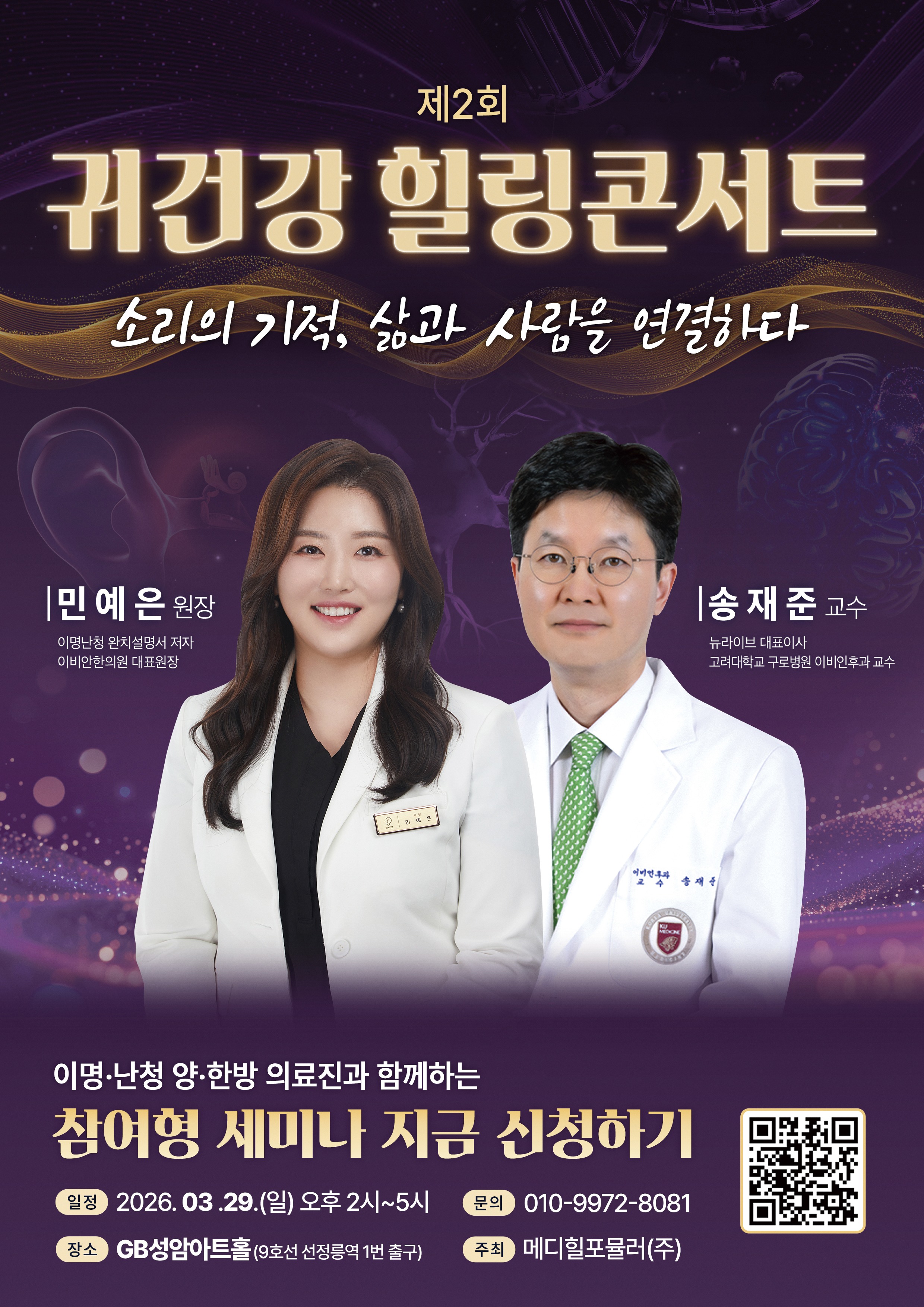 이비안한의원 힐링콘서트 안내
