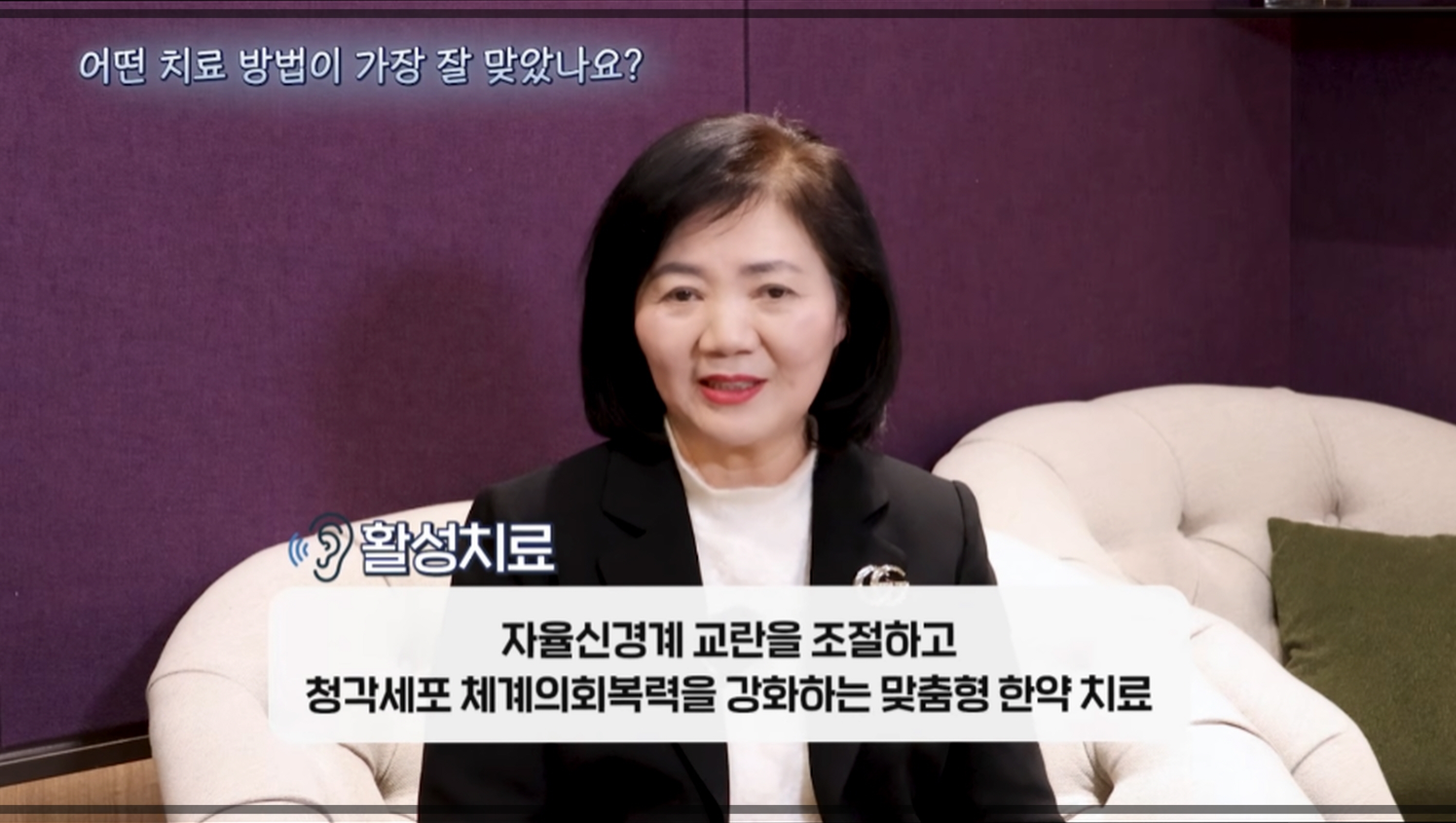 이비안한의원, 활성치료