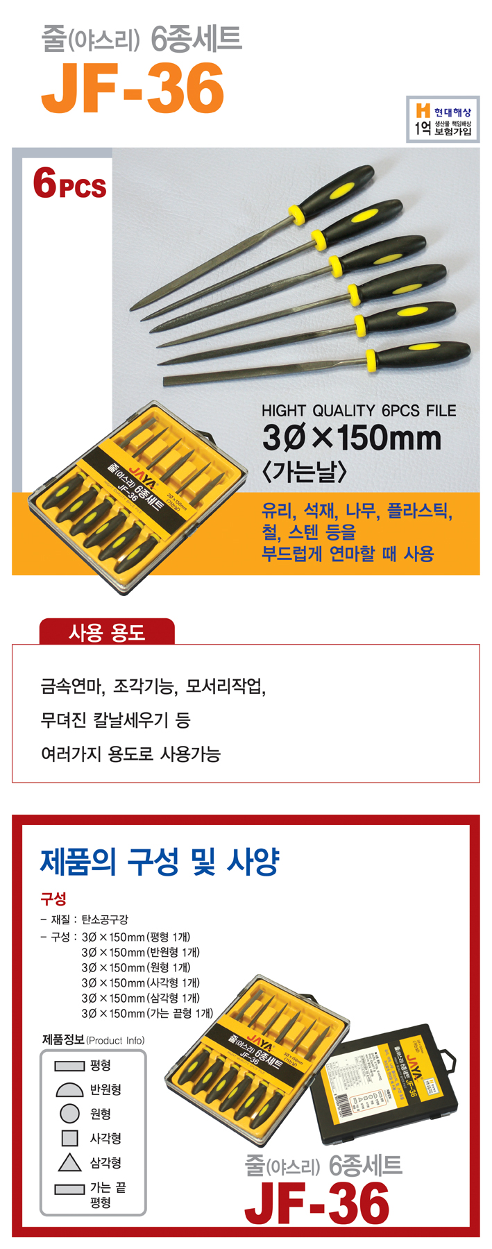 줄(야스리) 6종세트 JF-36 : 다거러