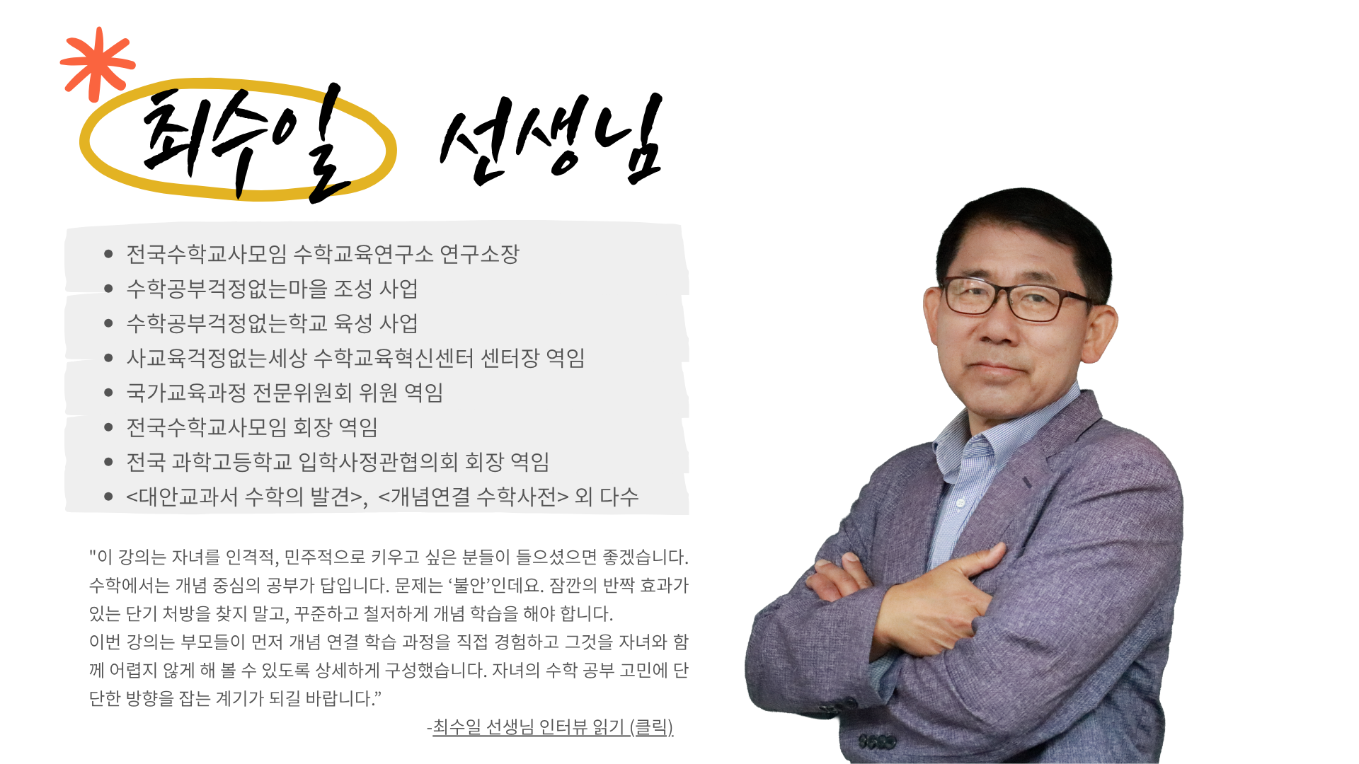 개념연결로 해내는 우리 아이 자기주도수학 (총260분)
