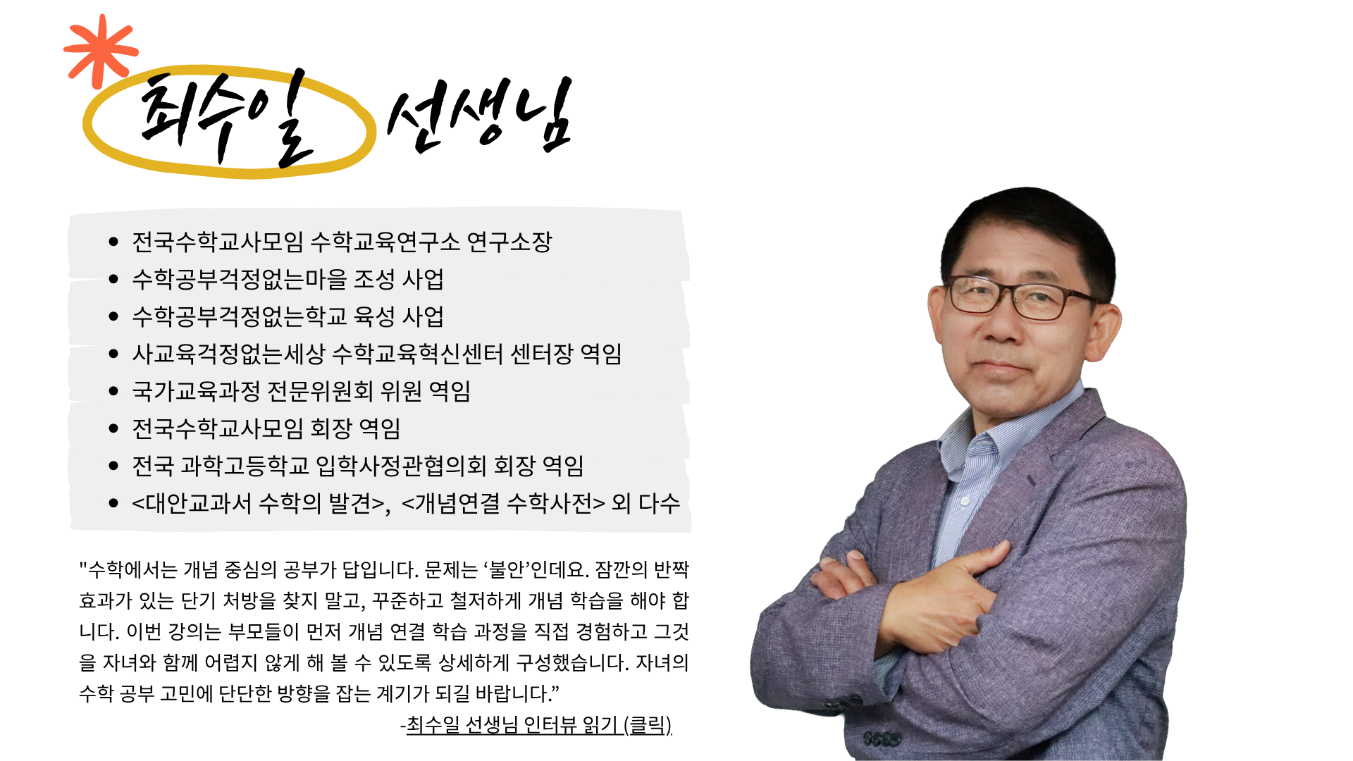 개념연결로 해내는 우리 아이 자기주도수학