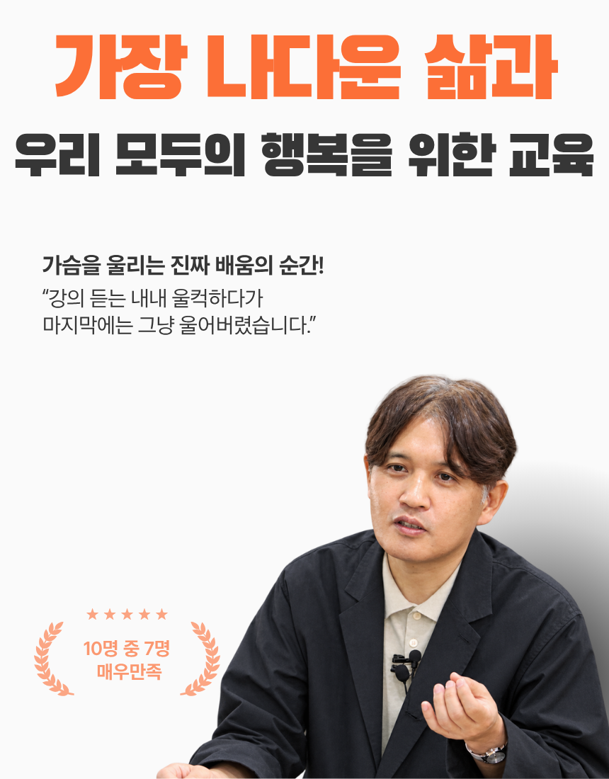 (NEW) 가장 나다운 삶과 우리 모두의 행복을 위한 교육