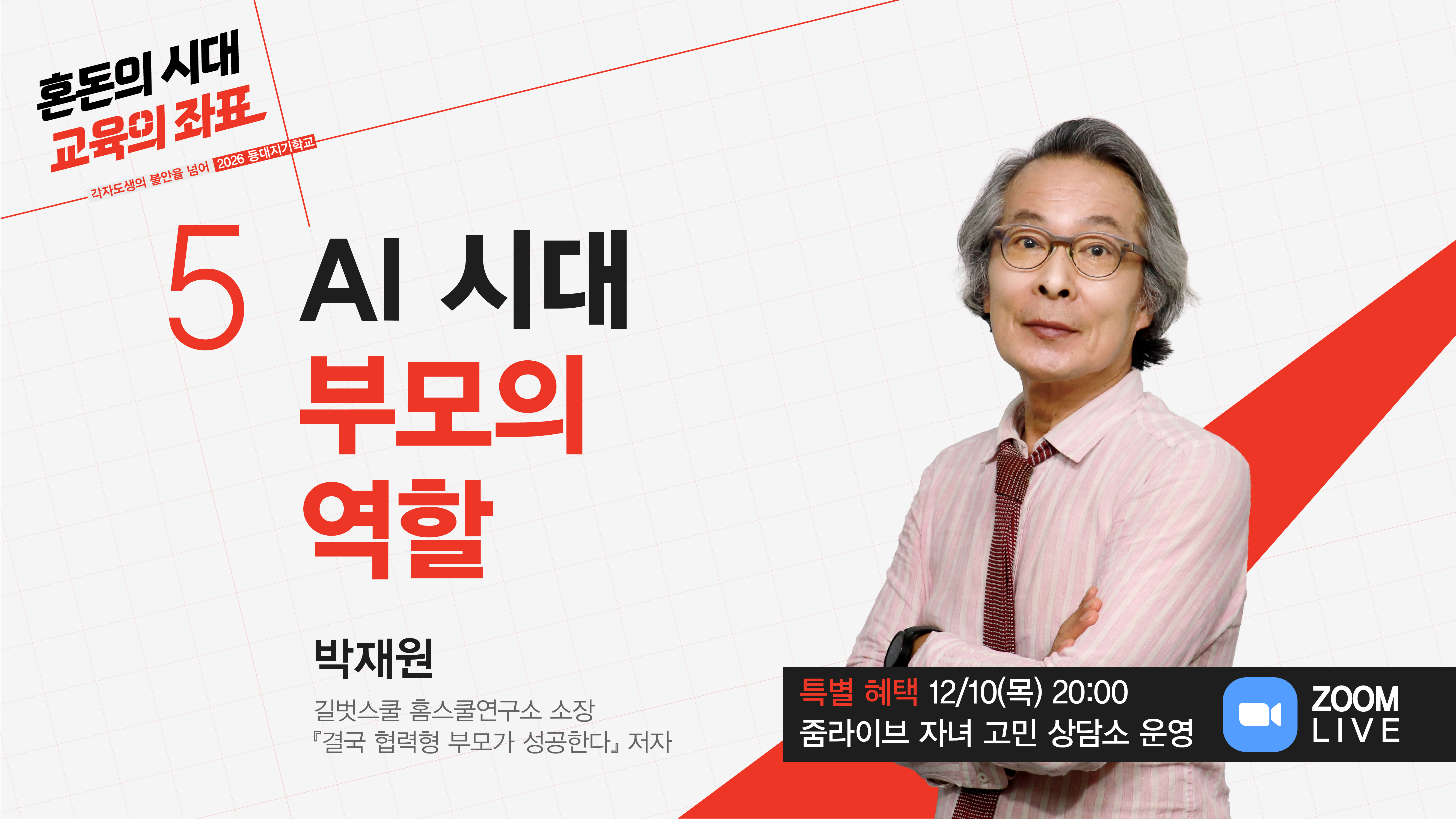 [2026 등대지기학교] 혼돈의 시대, 교육의 좌표